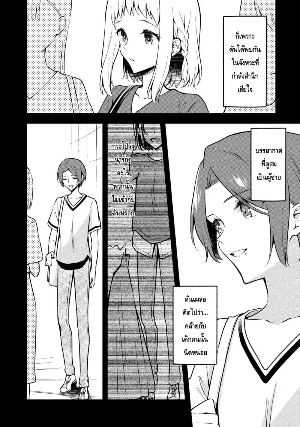 Zenbu Kimi no Sei page 10