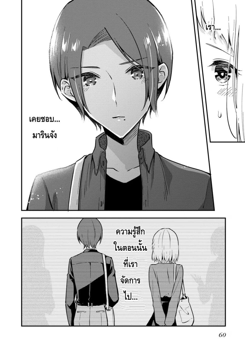 Zenbu Kimi no Sei page 2