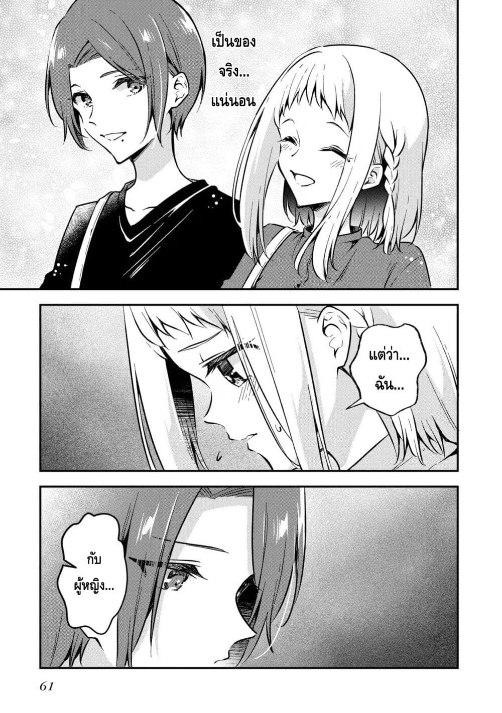 Zenbu Kimi no Sei page 3