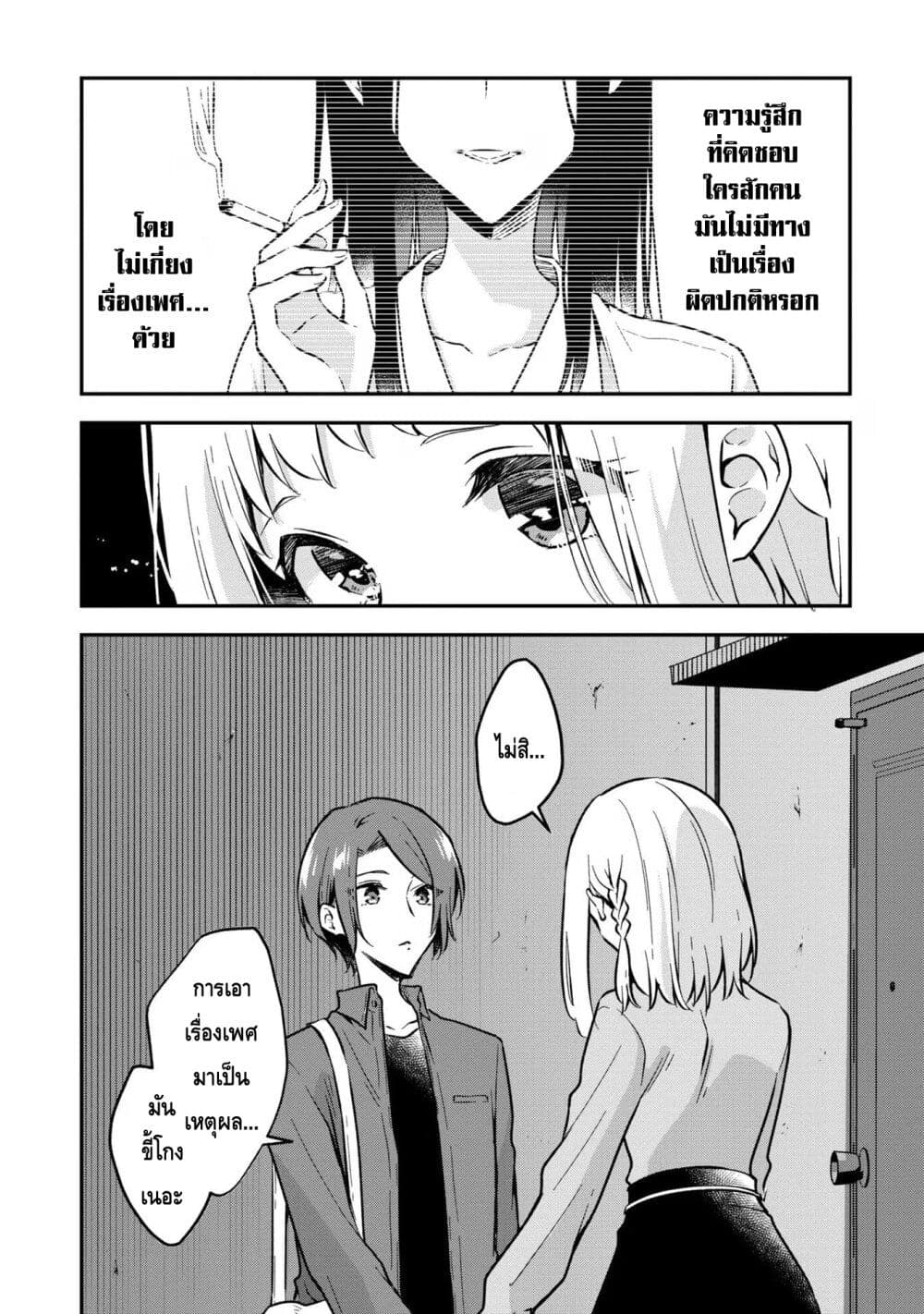 Zenbu Kimi no Sei page 4