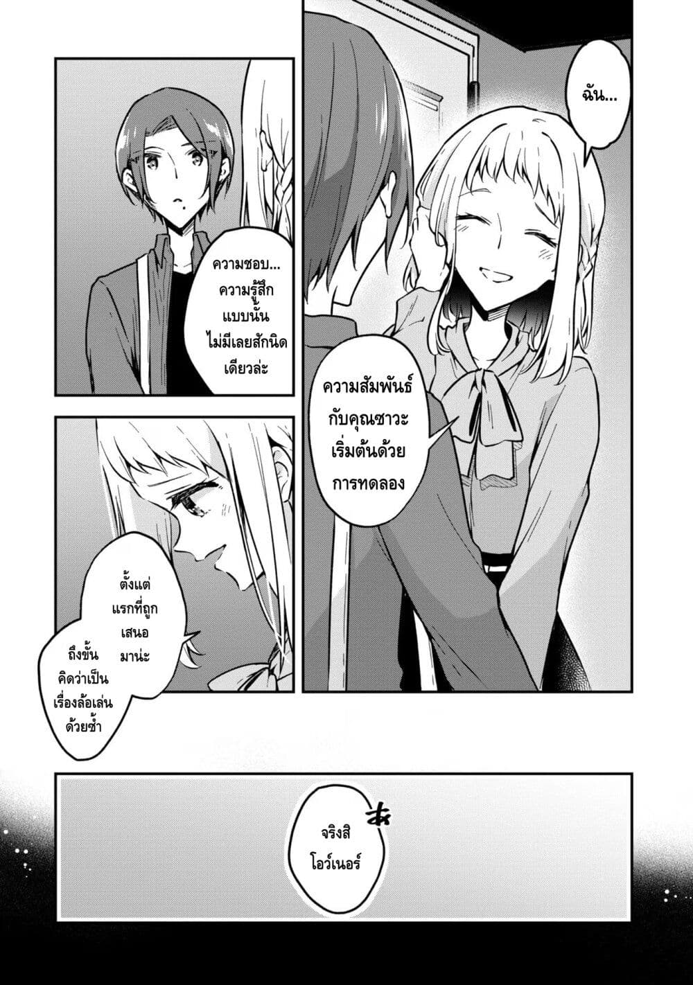 Zenbu Kimi no Sei page 5