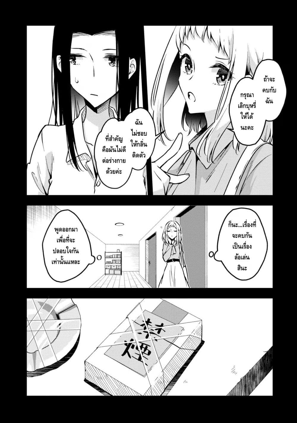 Zenbu Kimi no Sei page 6