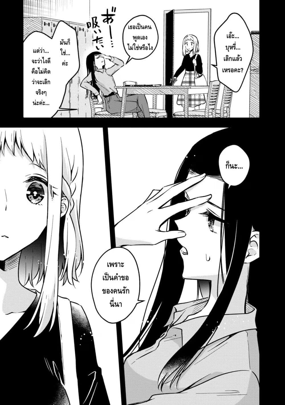 Zenbu Kimi no Sei page 7