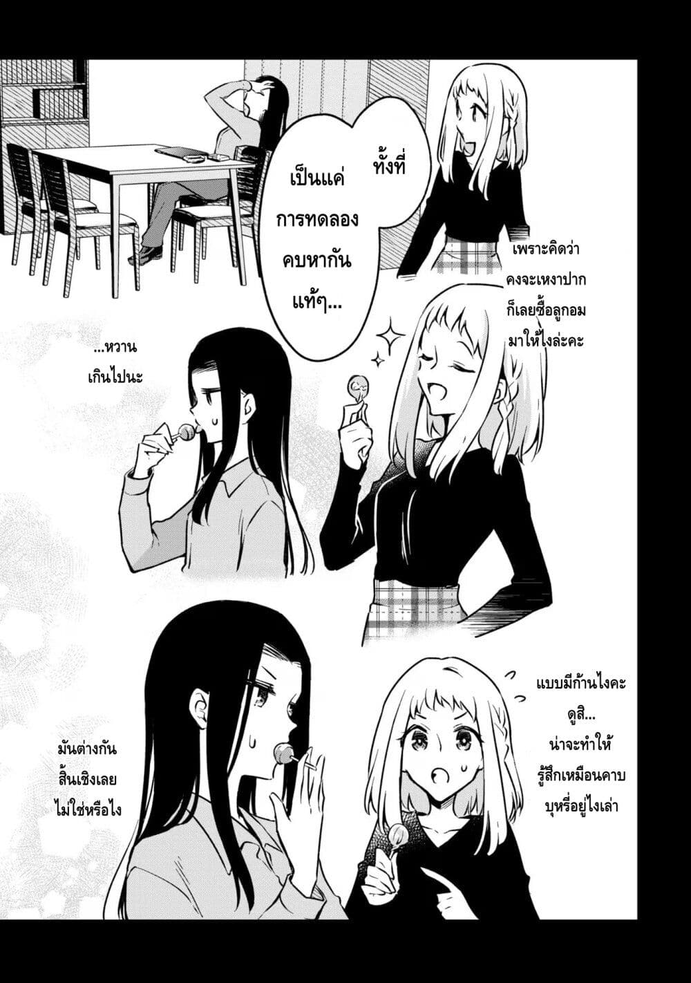 Zenbu Kimi no Sei page 8