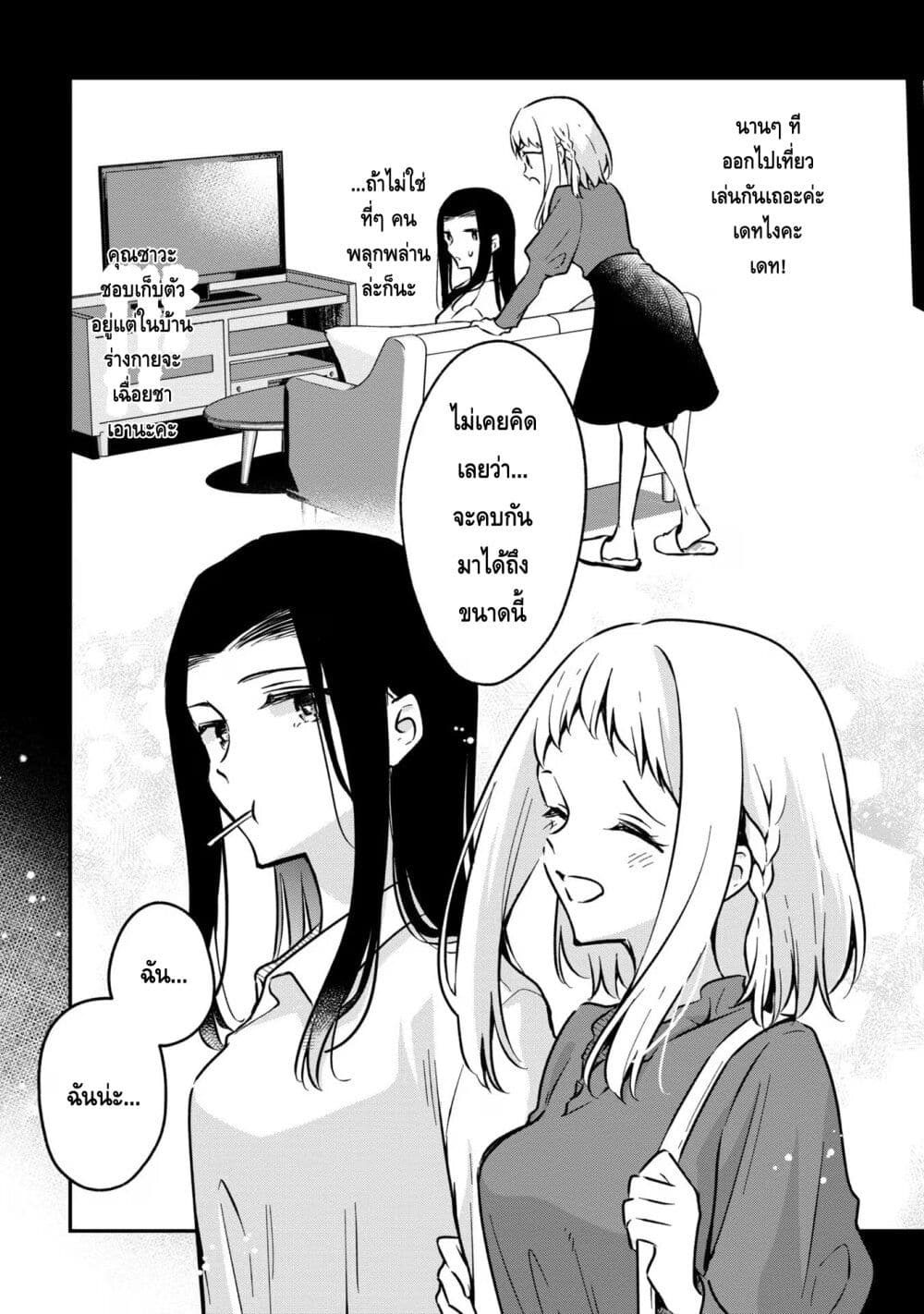 Zenbu Kimi no Sei page 9