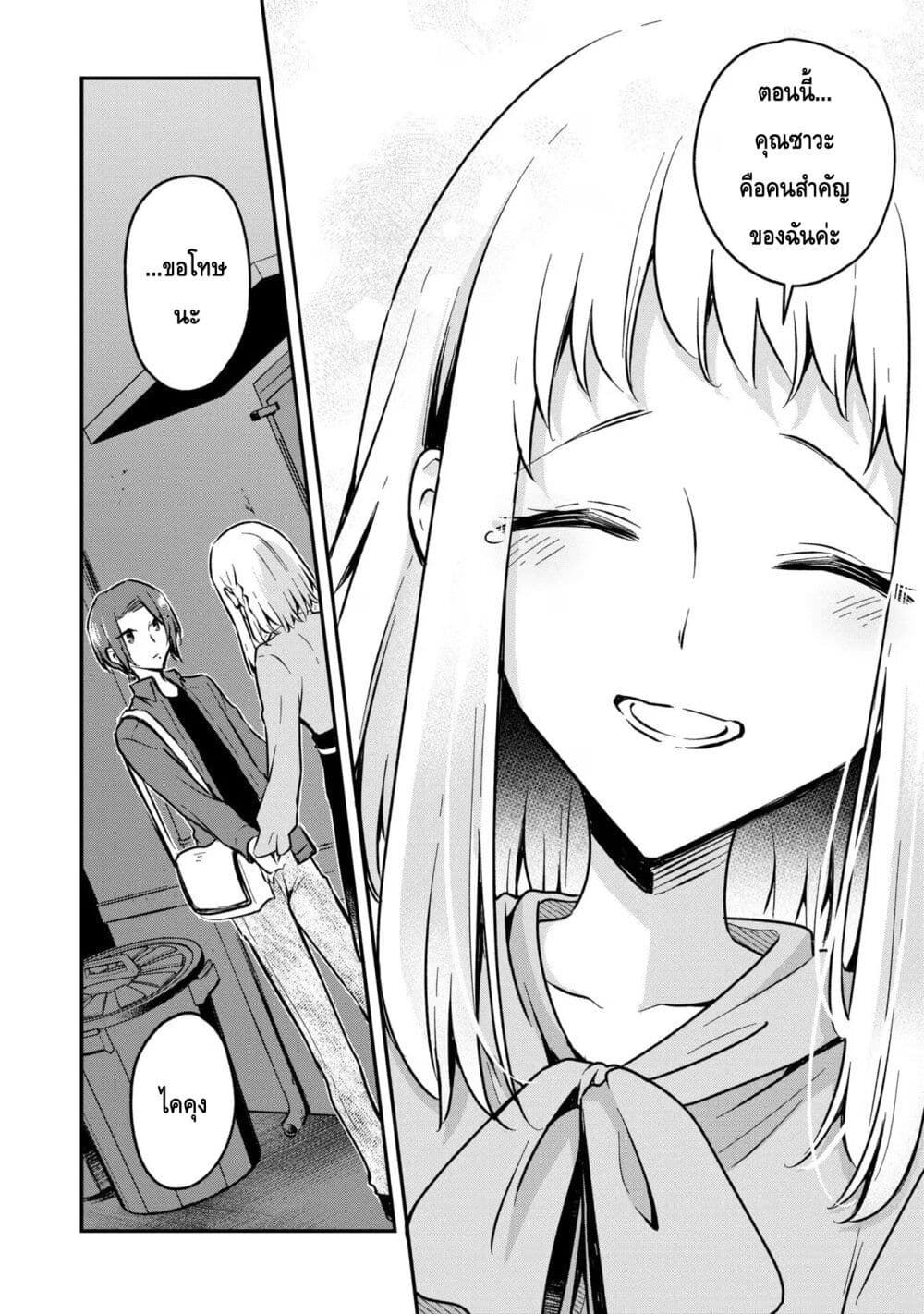 Zenbu Kimi no Sei page 10