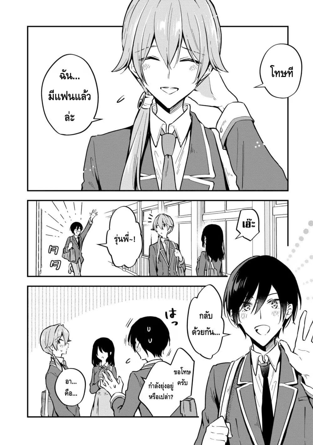 Zenbu Kimi no Sei page 2