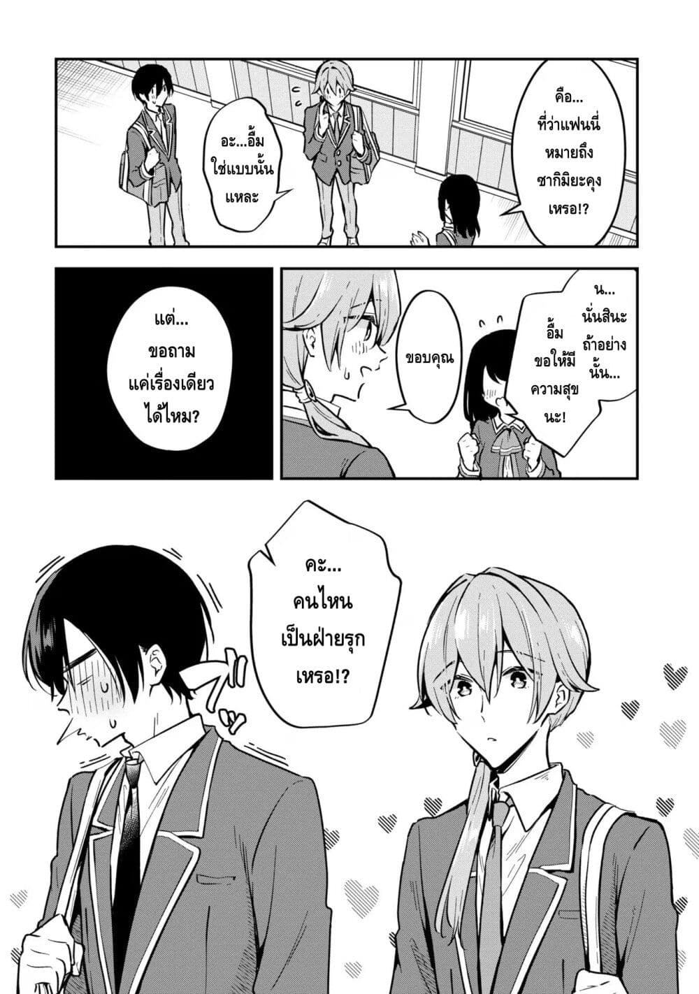 Zenbu Kimi no Sei page 3