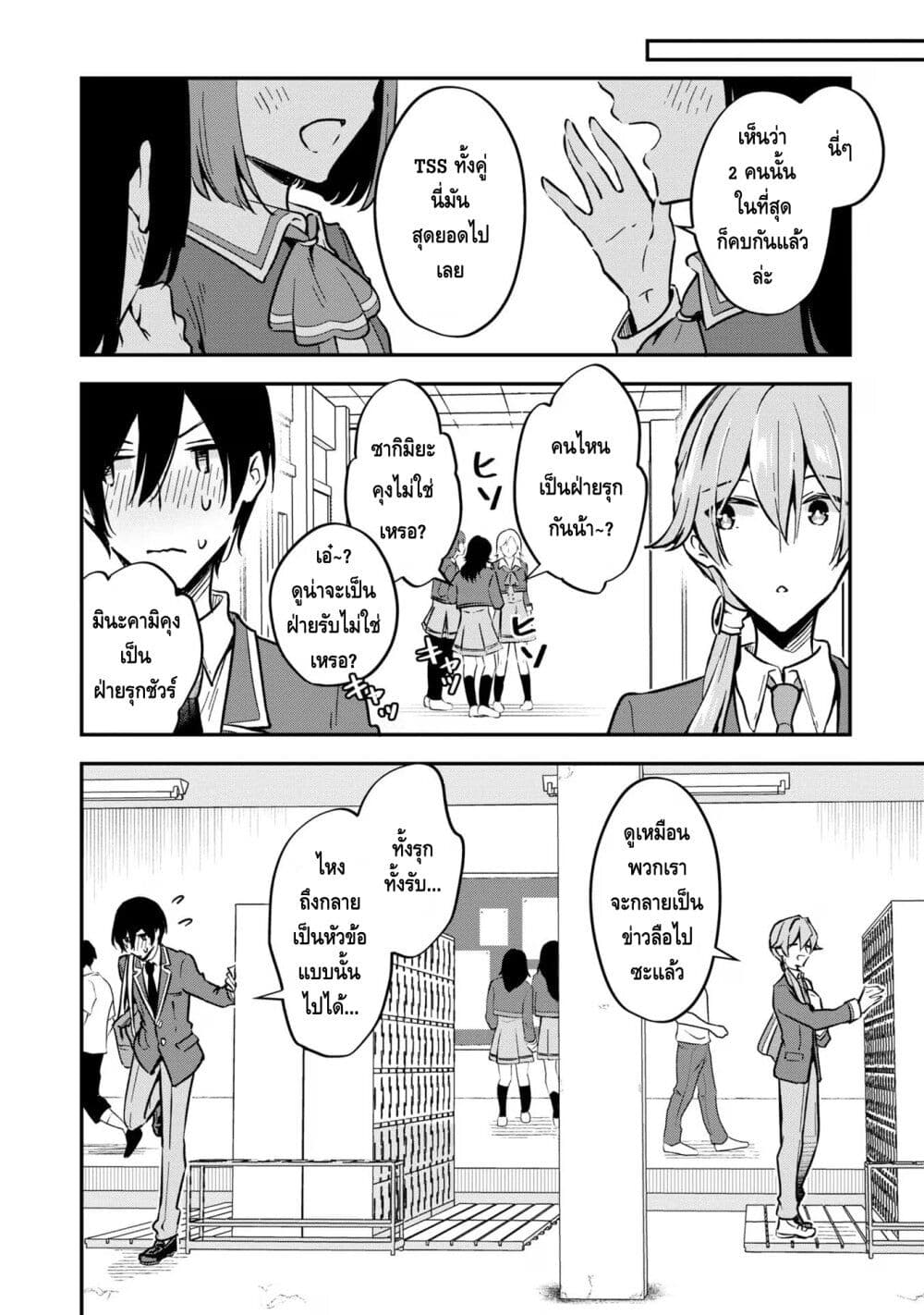 Zenbu Kimi no Sei page 4