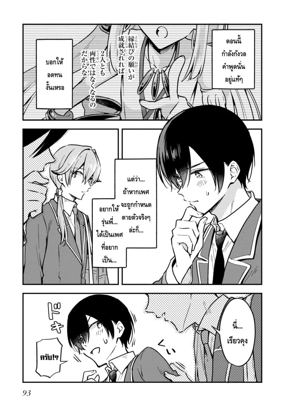 Zenbu Kimi no Sei page 5