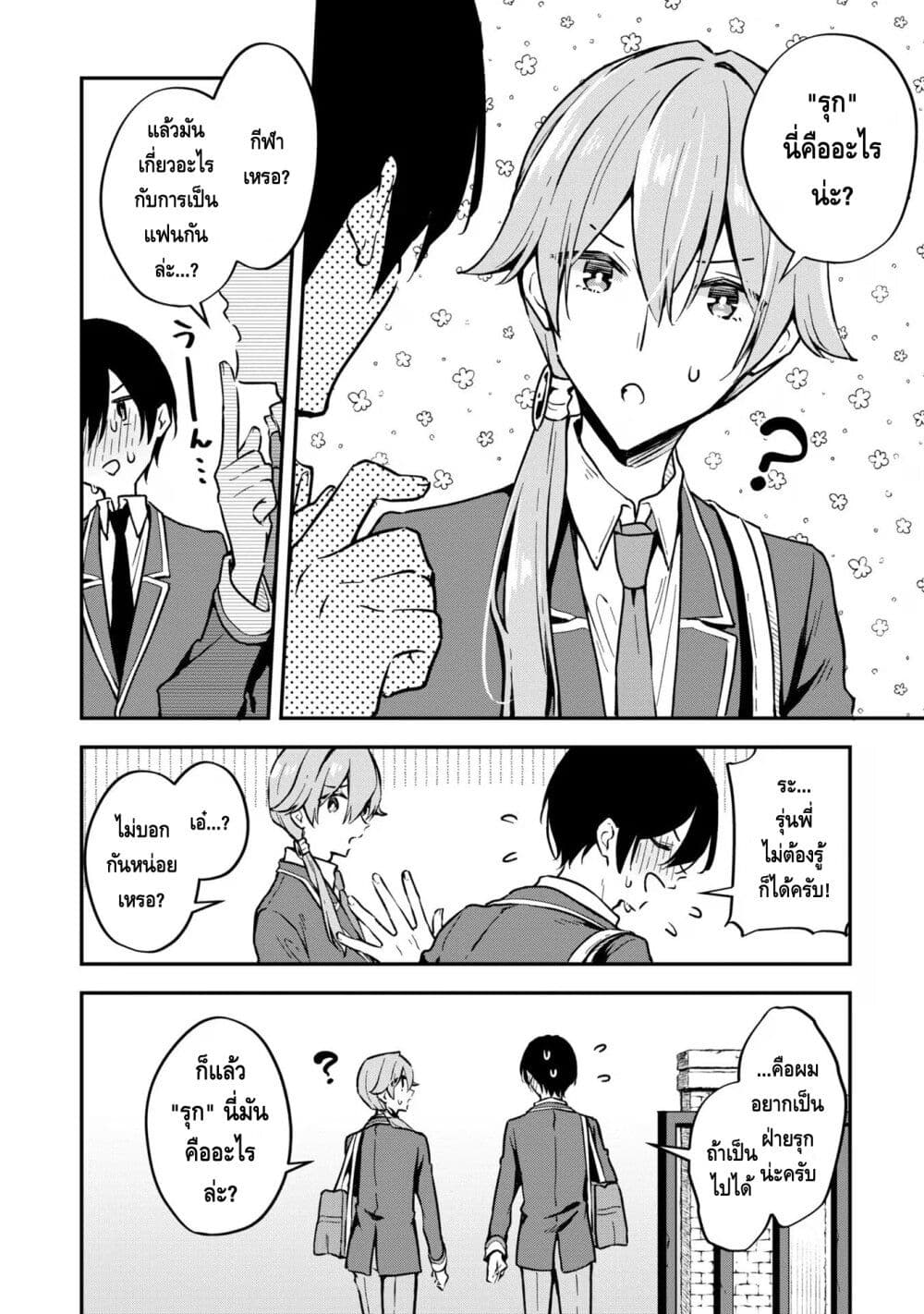 Zenbu Kimi no Sei page 6