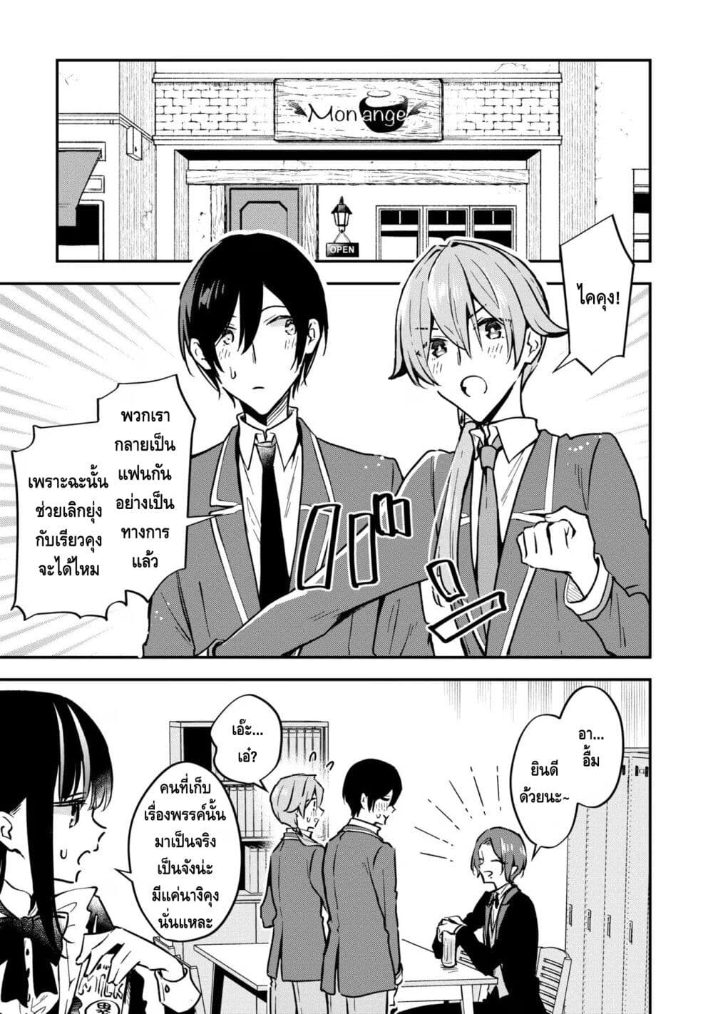 Zenbu Kimi no Sei page 7