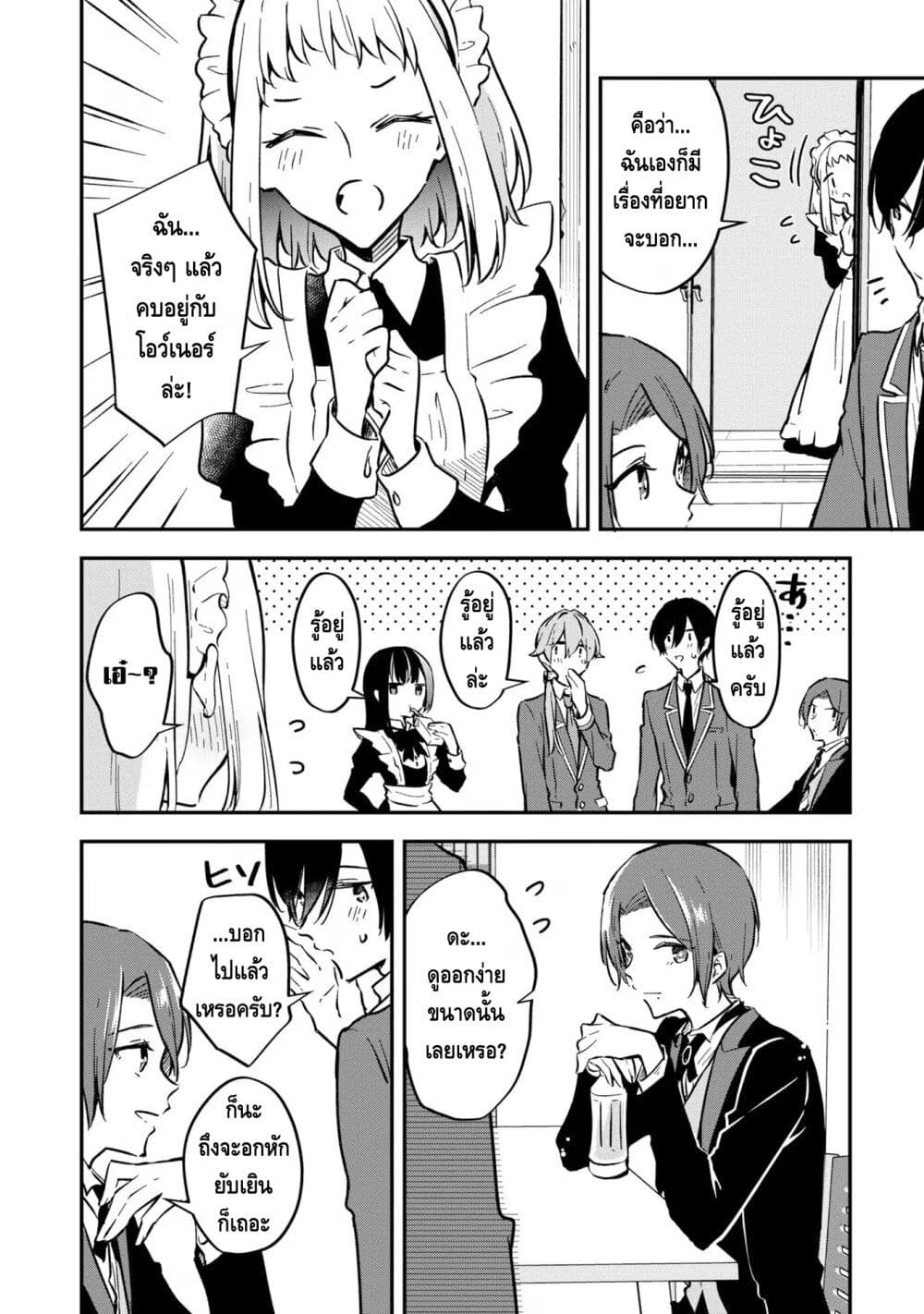 Zenbu Kimi no Sei page 8
