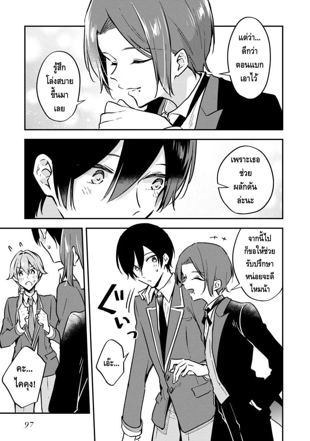 Zenbu Kimi no Sei page 9