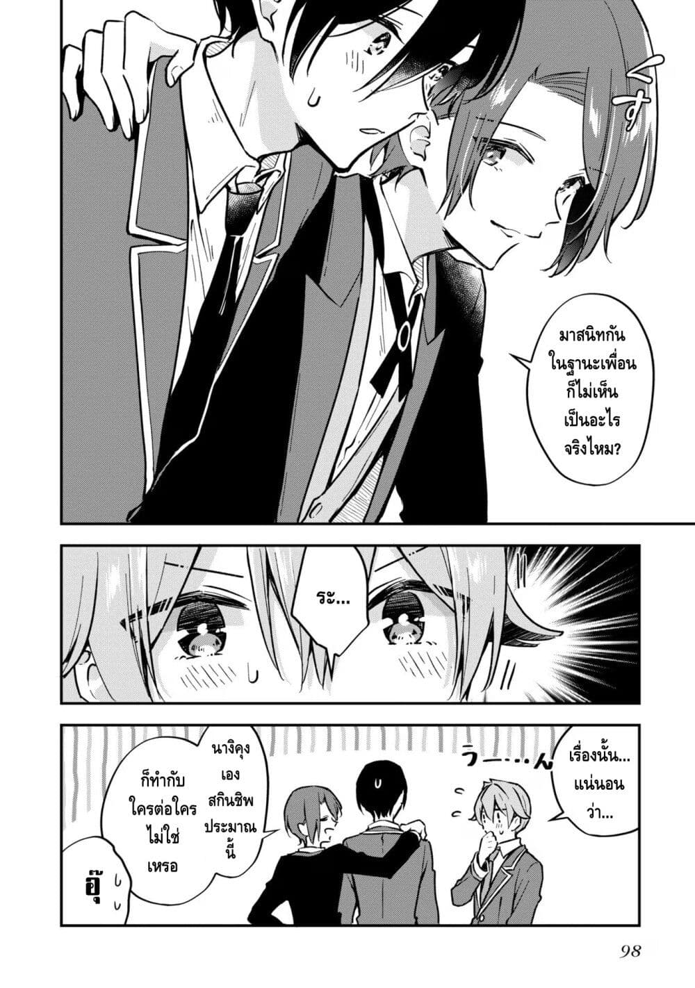 Zenbu Kimi no Sei page 10