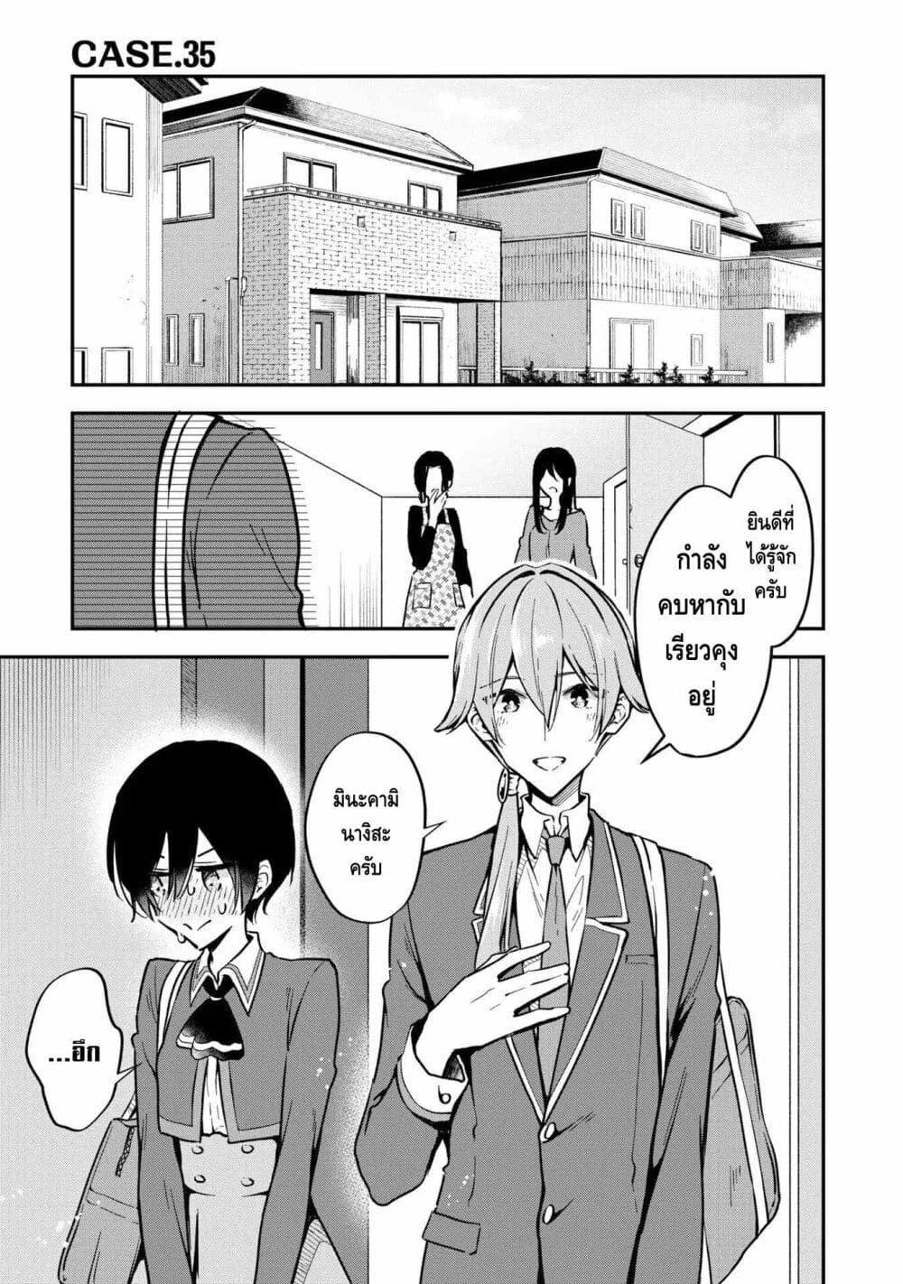 Zenbu Kimi no Sei page 1