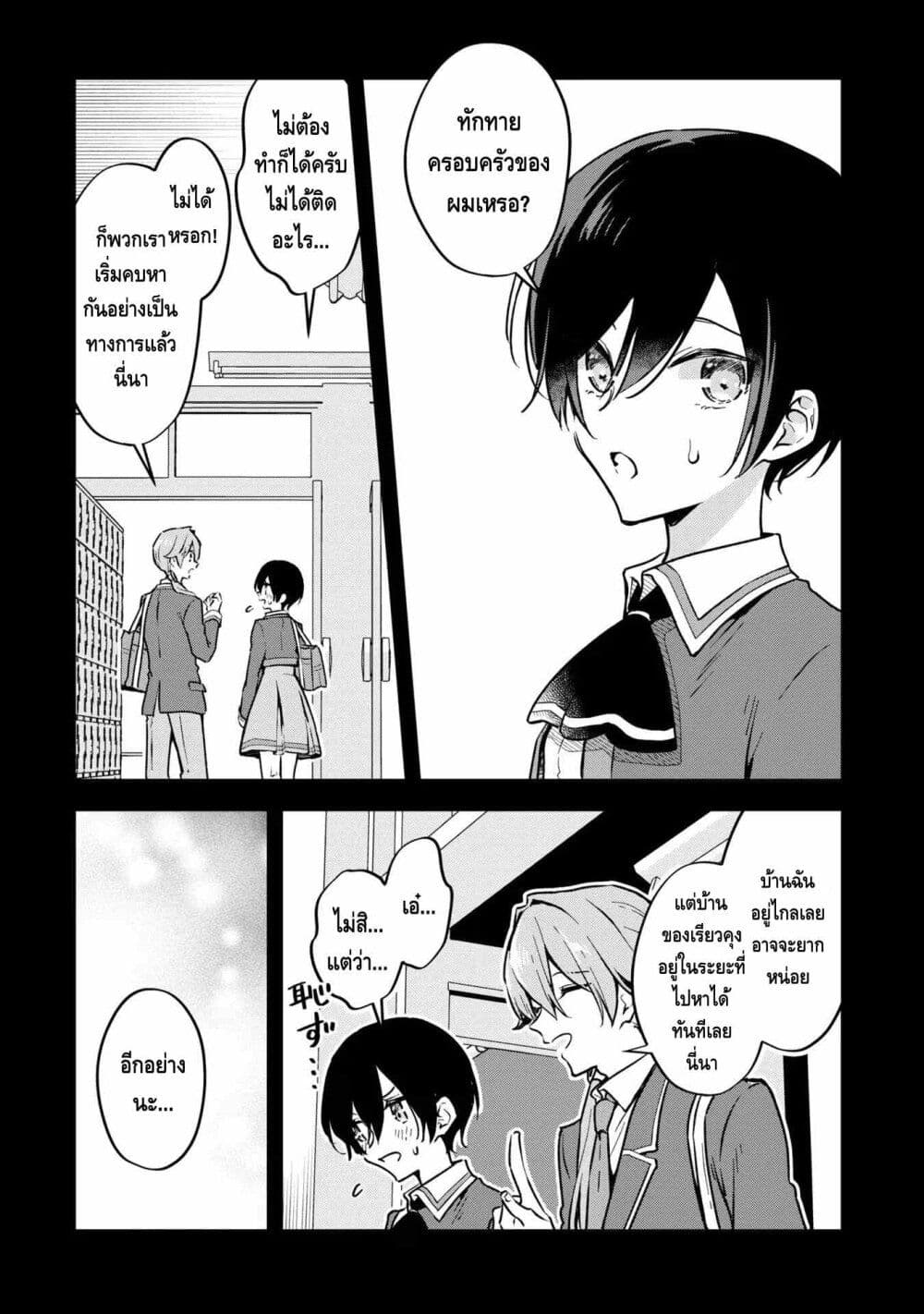 Zenbu Kimi no Sei page 3