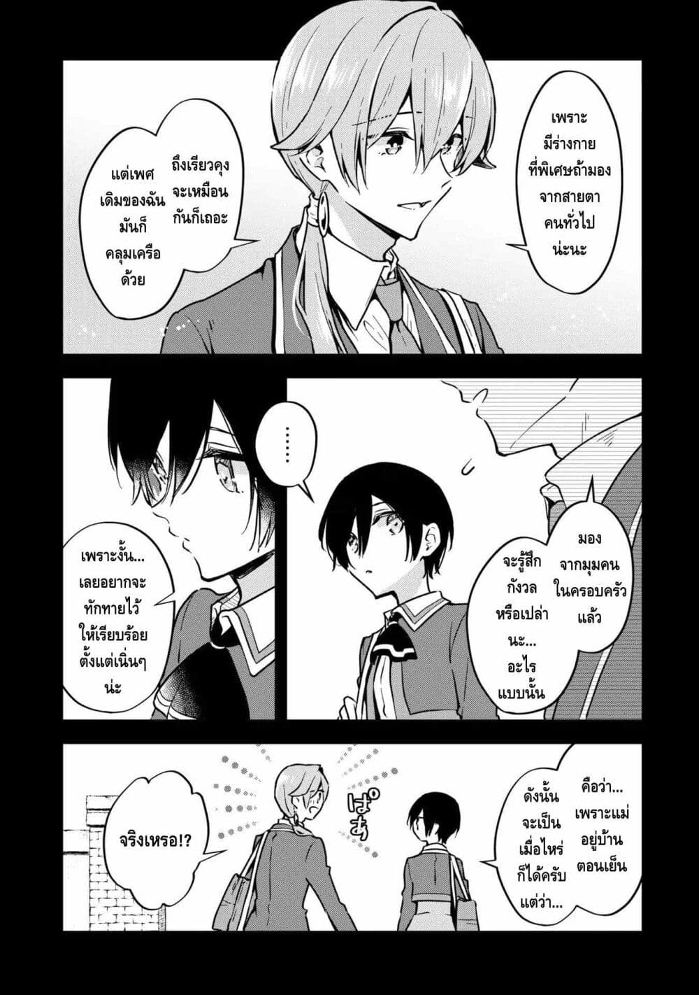 Zenbu Kimi no Sei page 4
