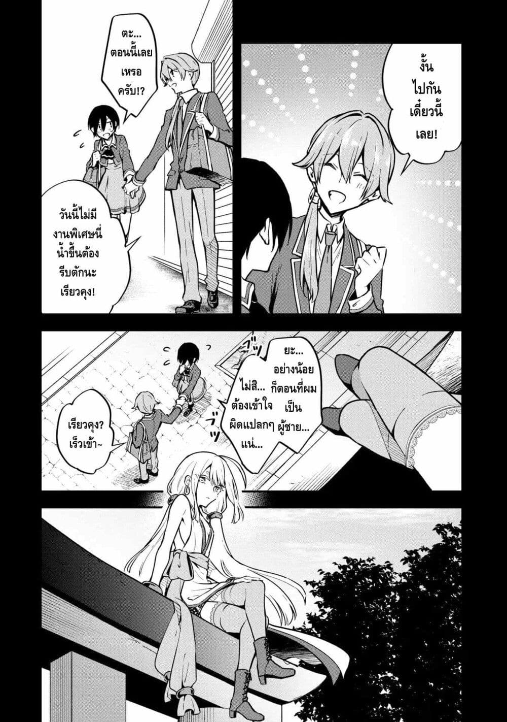 Zenbu Kimi no Sei page 5