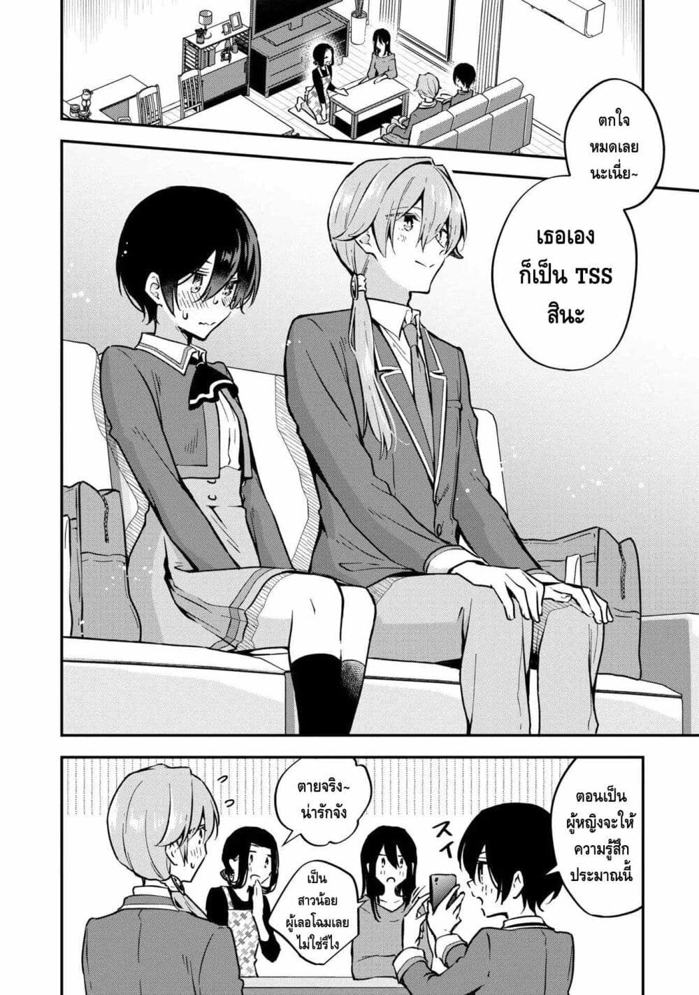 Zenbu Kimi no Sei page 6