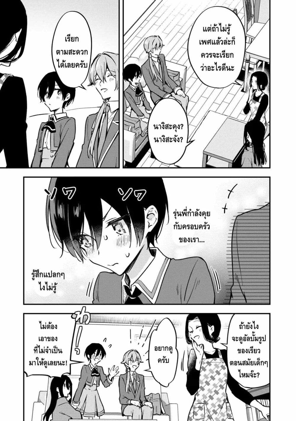 Zenbu Kimi no Sei page 7