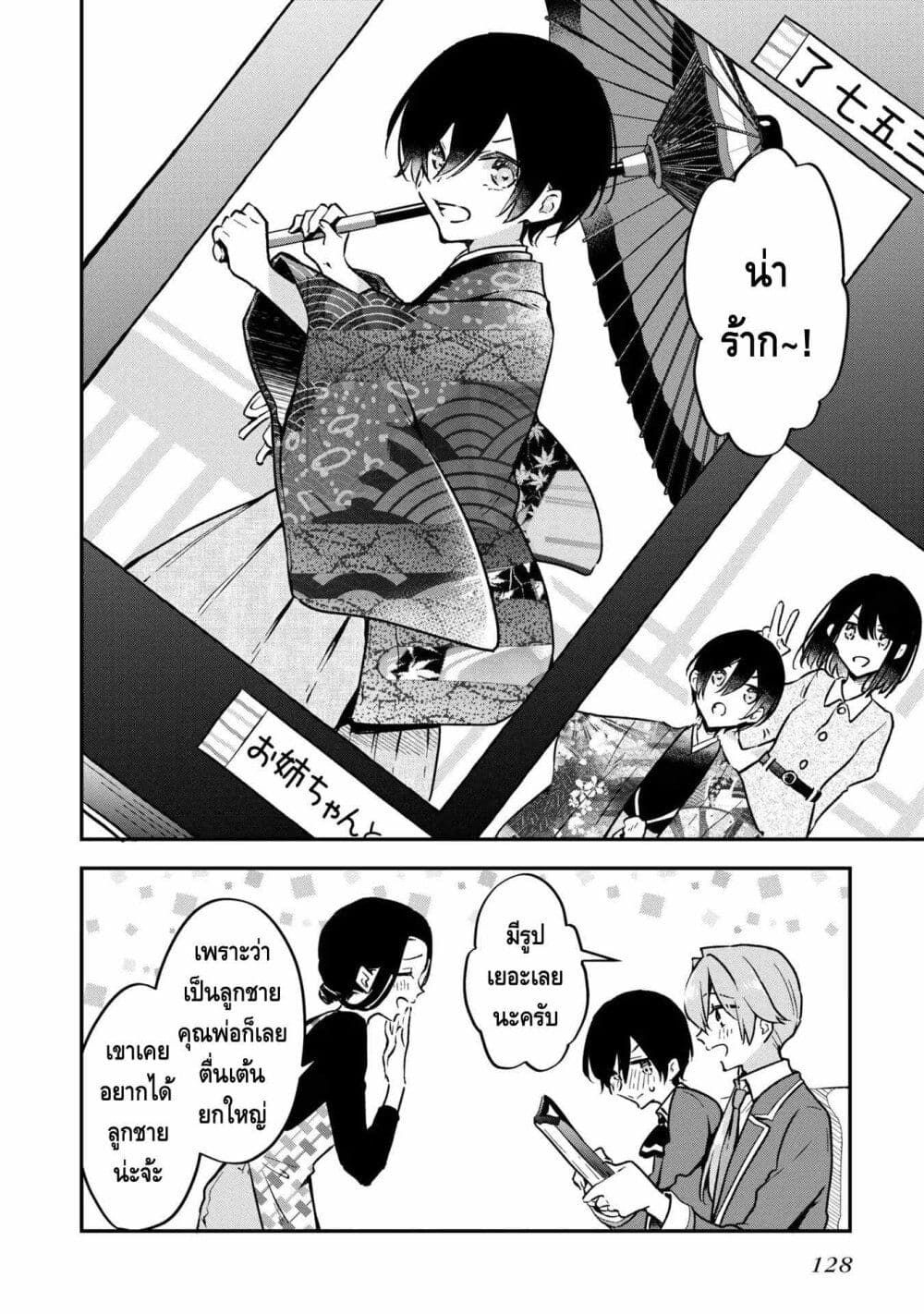 Zenbu Kimi no Sei page 8