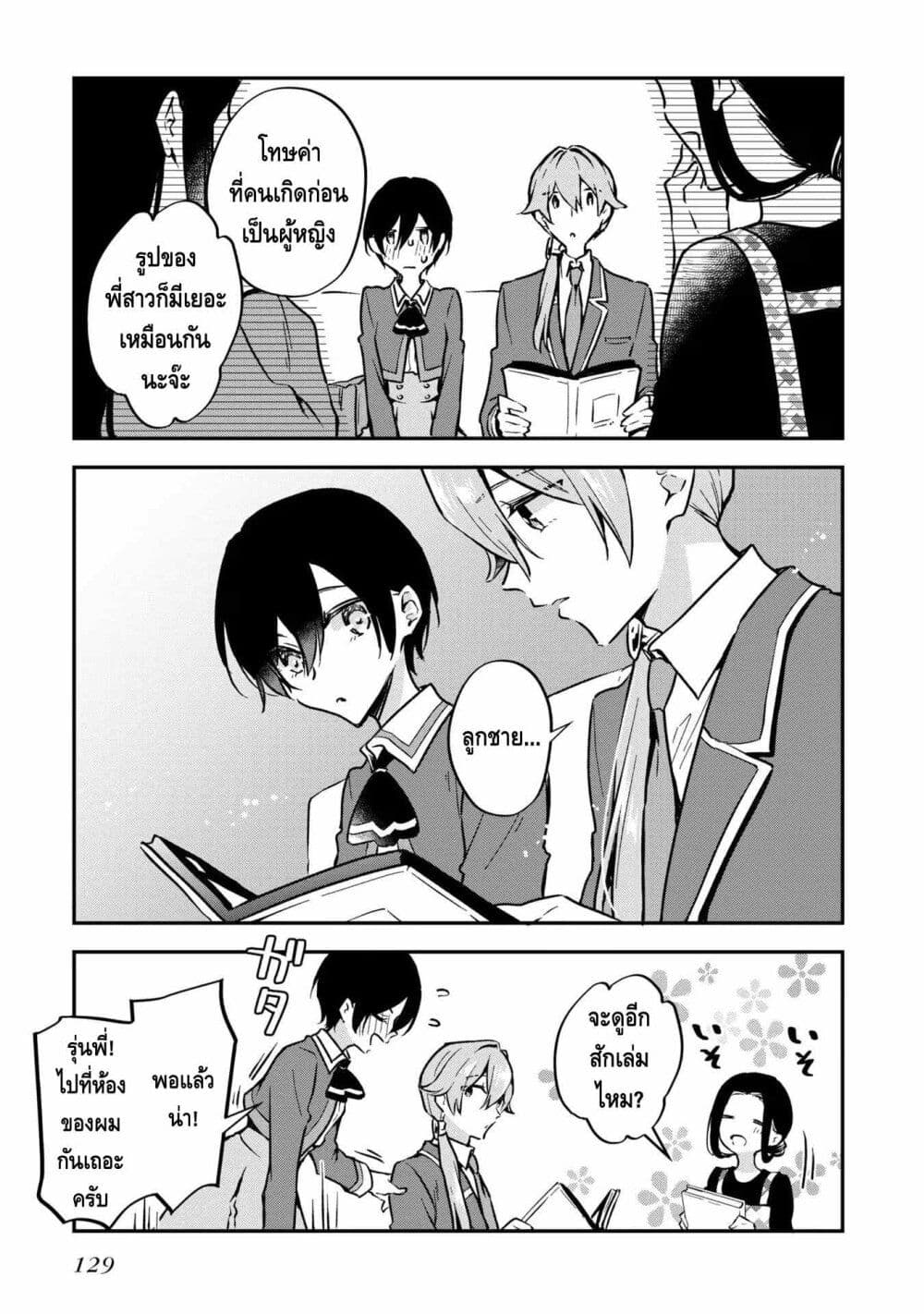 Zenbu Kimi no Sei page 9