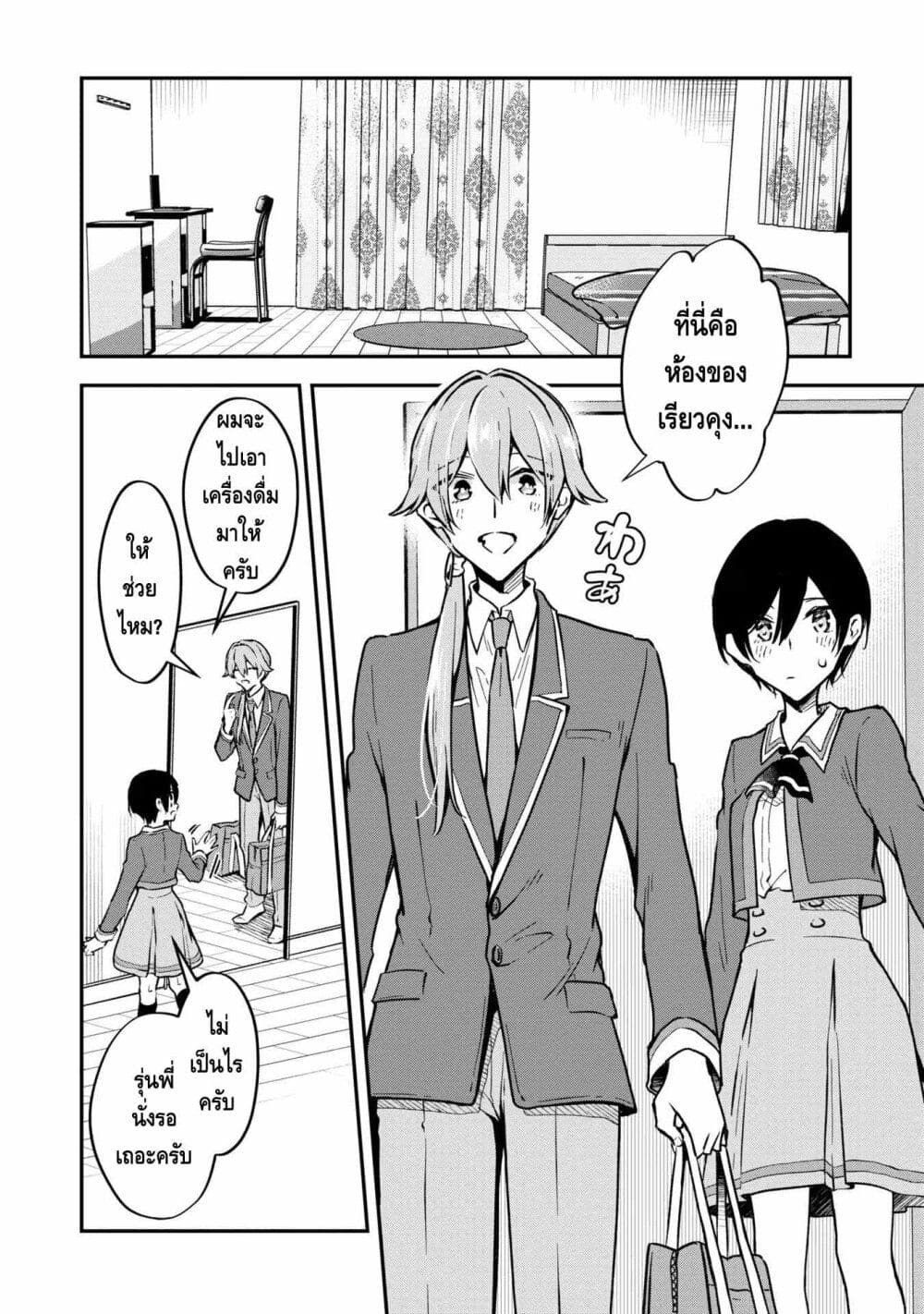 Zenbu Kimi no Sei page 10