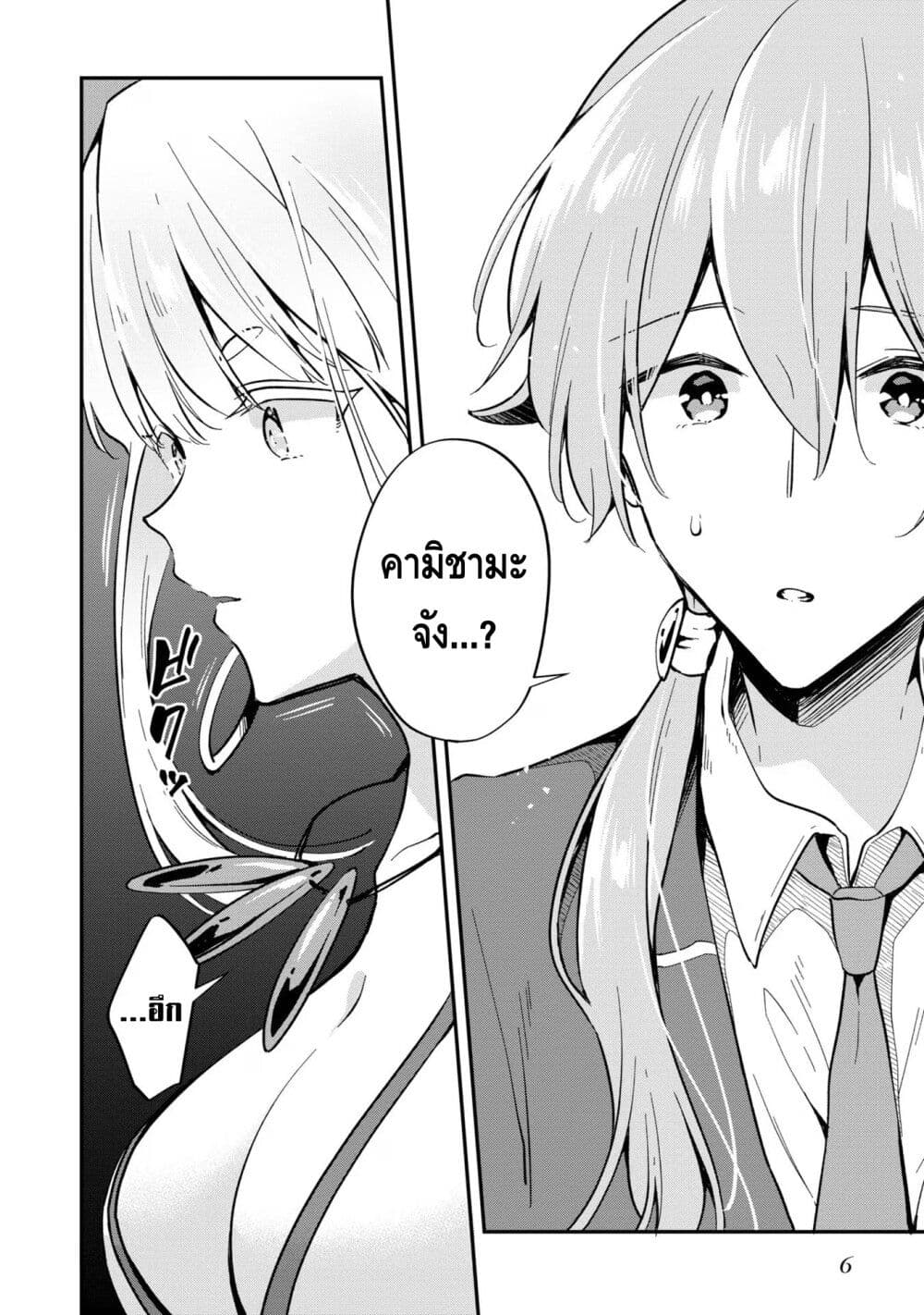 Zenbu Kimi no Sei page 3