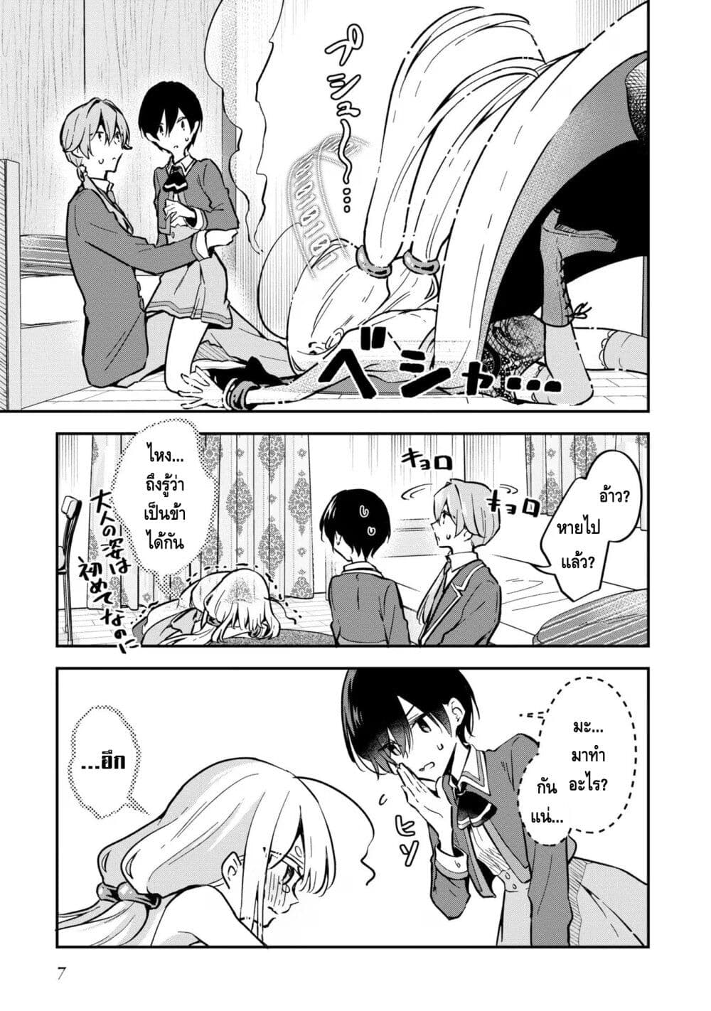 Zenbu Kimi no Sei page 4