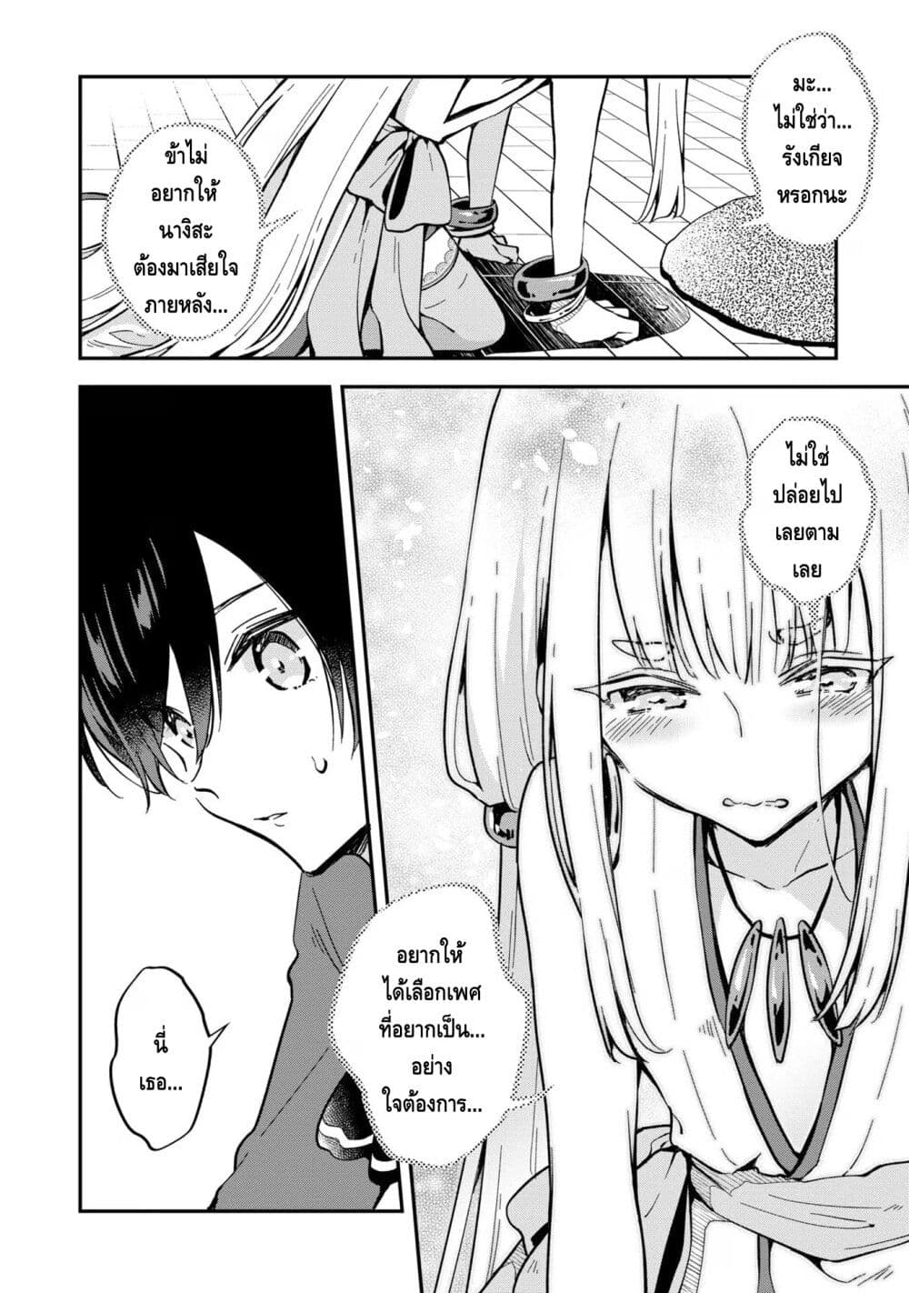 Zenbu Kimi no Sei page 5