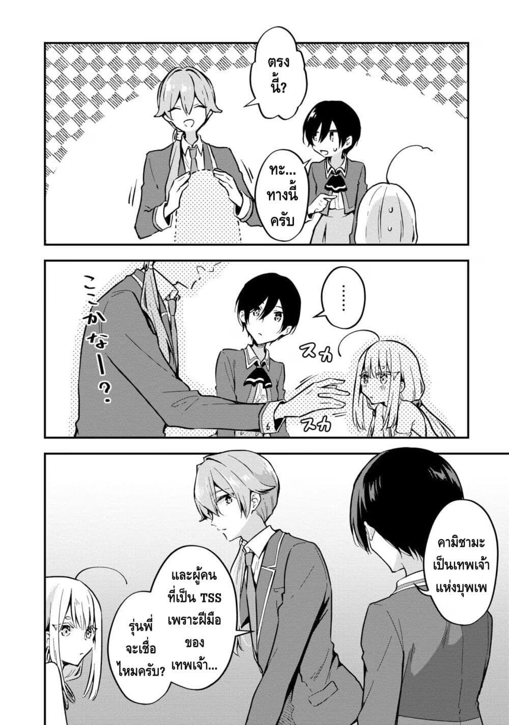 Zenbu Kimi no Sei page 7
