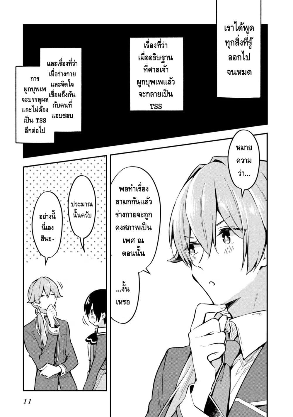 Zenbu Kimi no Sei page 8
