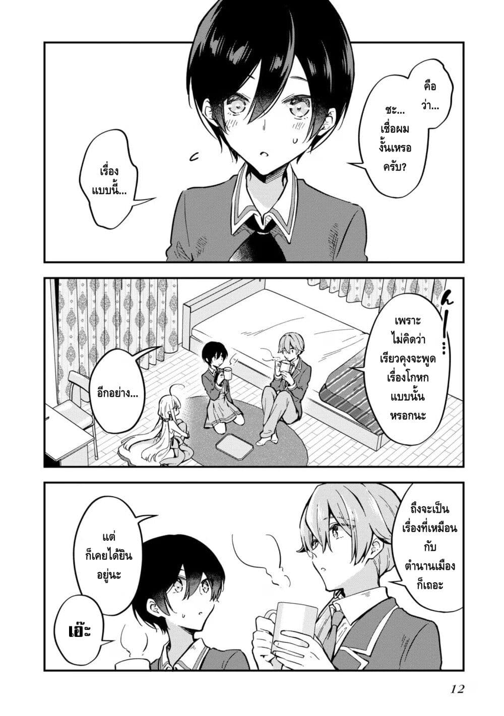 Zenbu Kimi no Sei page 9