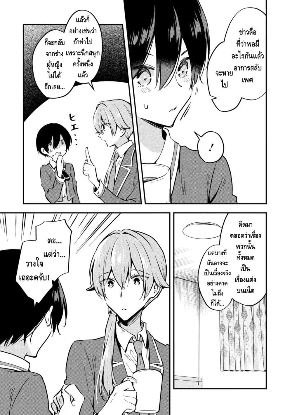 Zenbu Kimi no Sei page 10