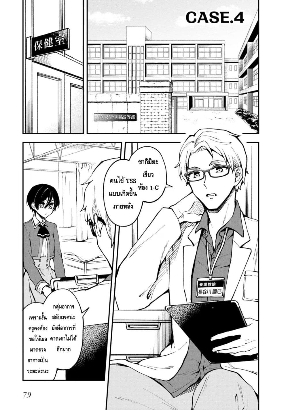 Zenbu Kimi no Sei page 1