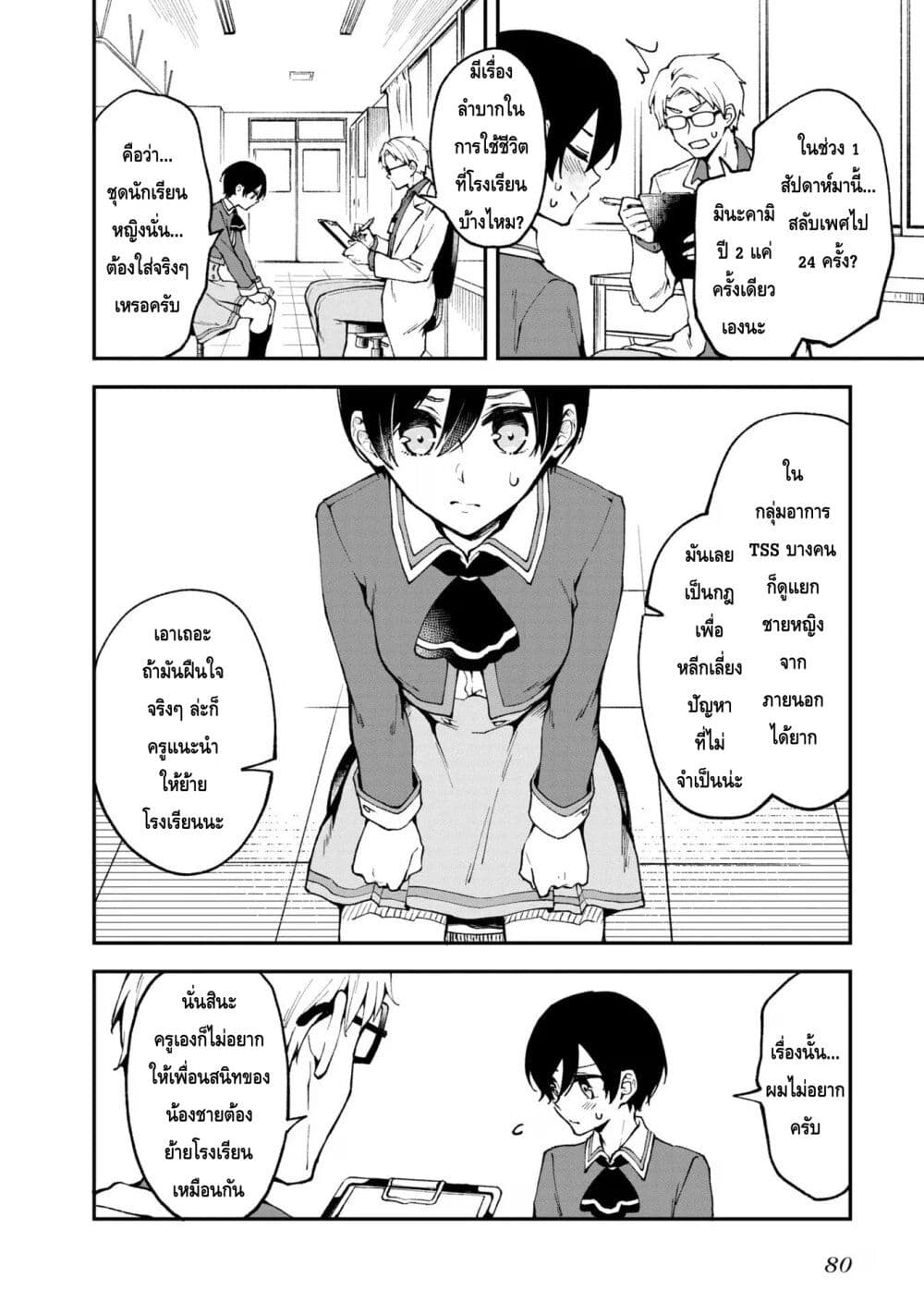 Zenbu Kimi no Sei page 2