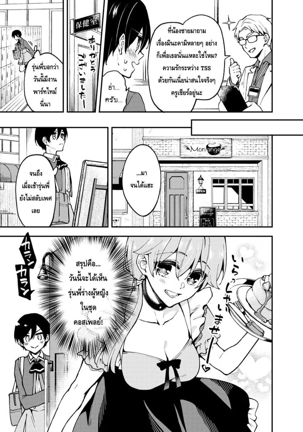 Zenbu Kimi no Sei page 3