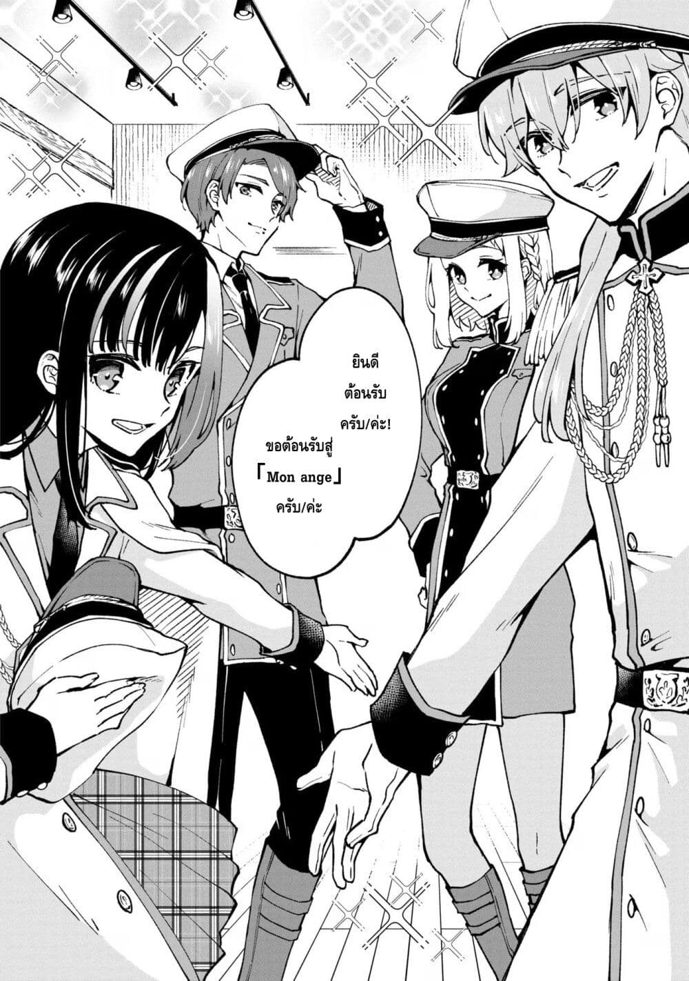 Zenbu Kimi no Sei page 4