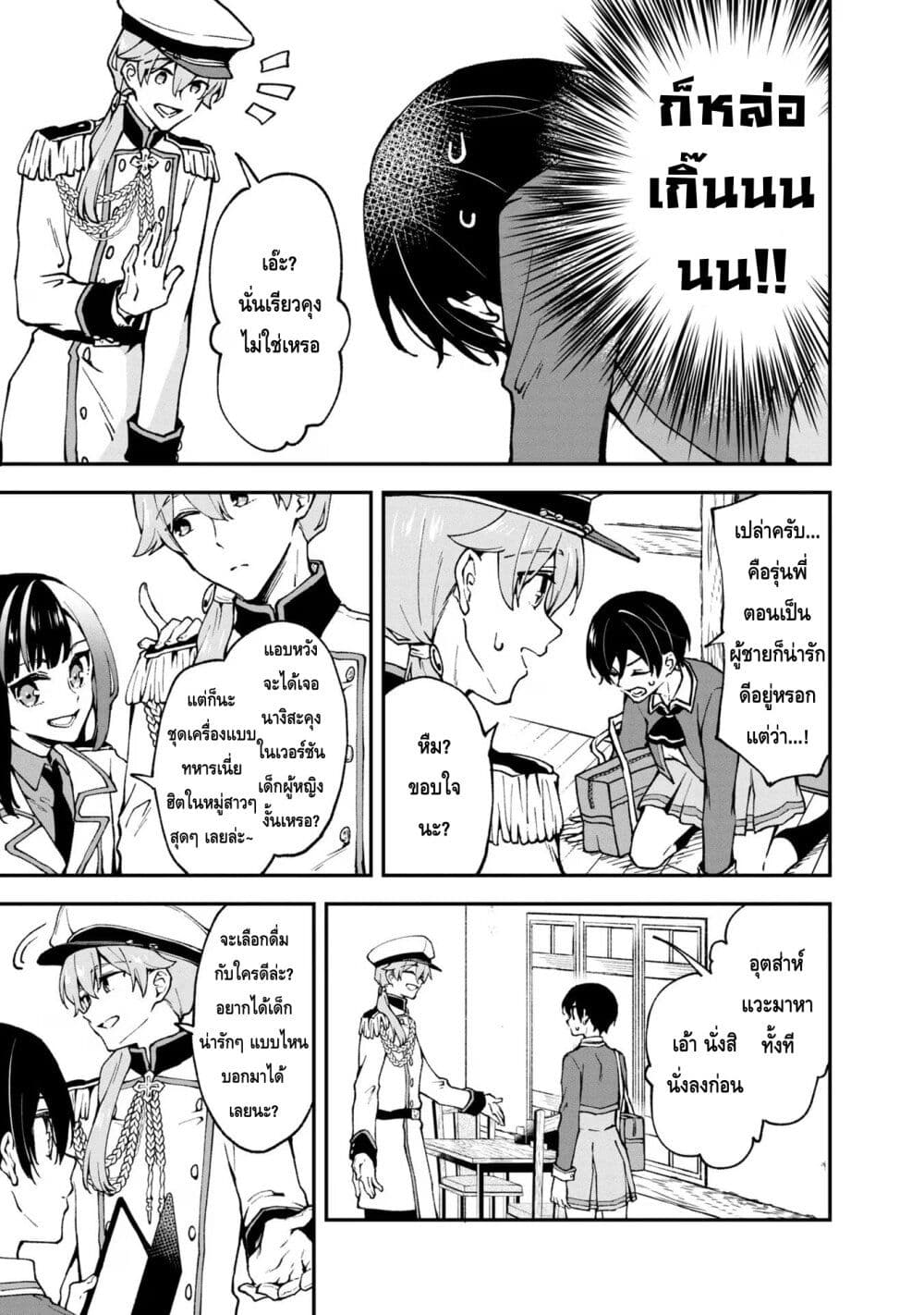 Zenbu Kimi no Sei page 5