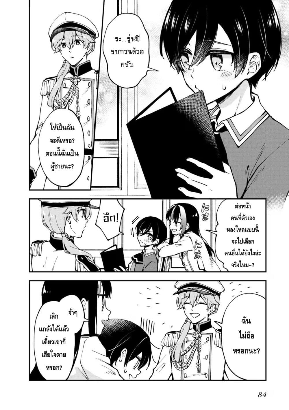 Zenbu Kimi no Sei page 6