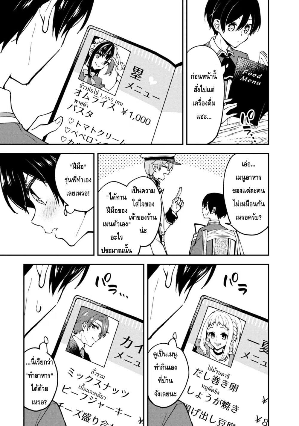 Zenbu Kimi no Sei page 7