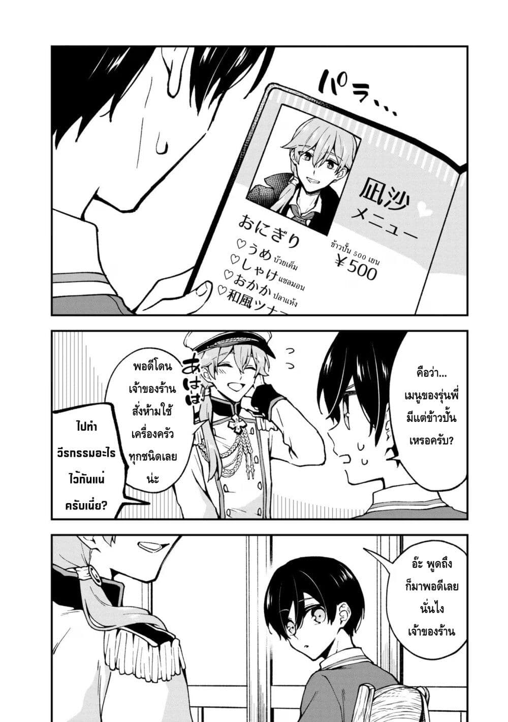 Zenbu Kimi no Sei page 8