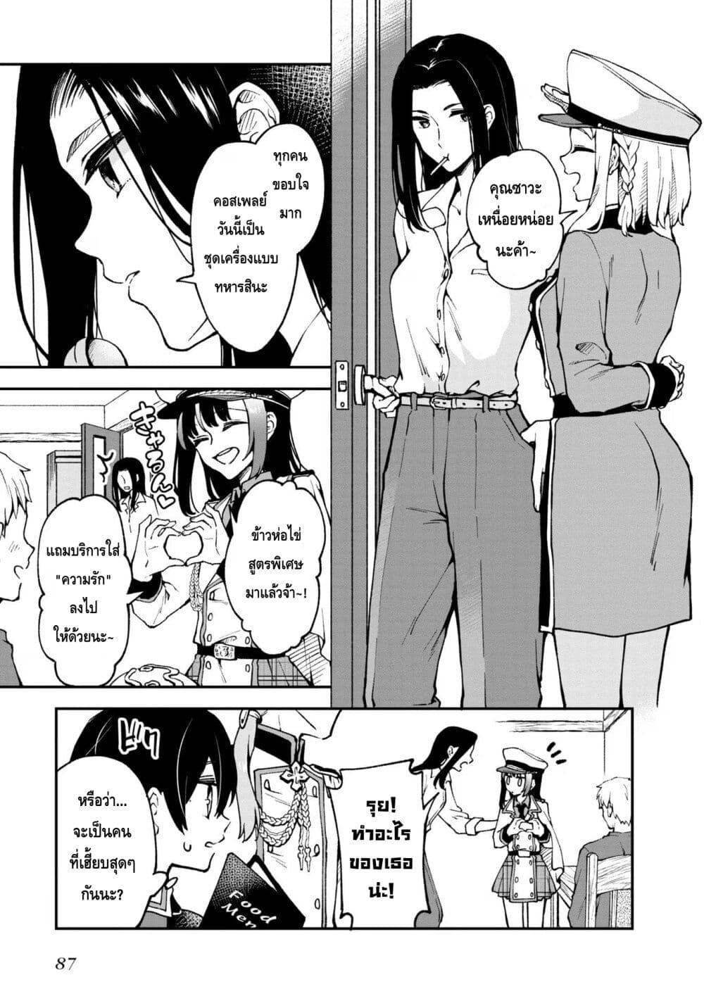 Zenbu Kimi no Sei page 9