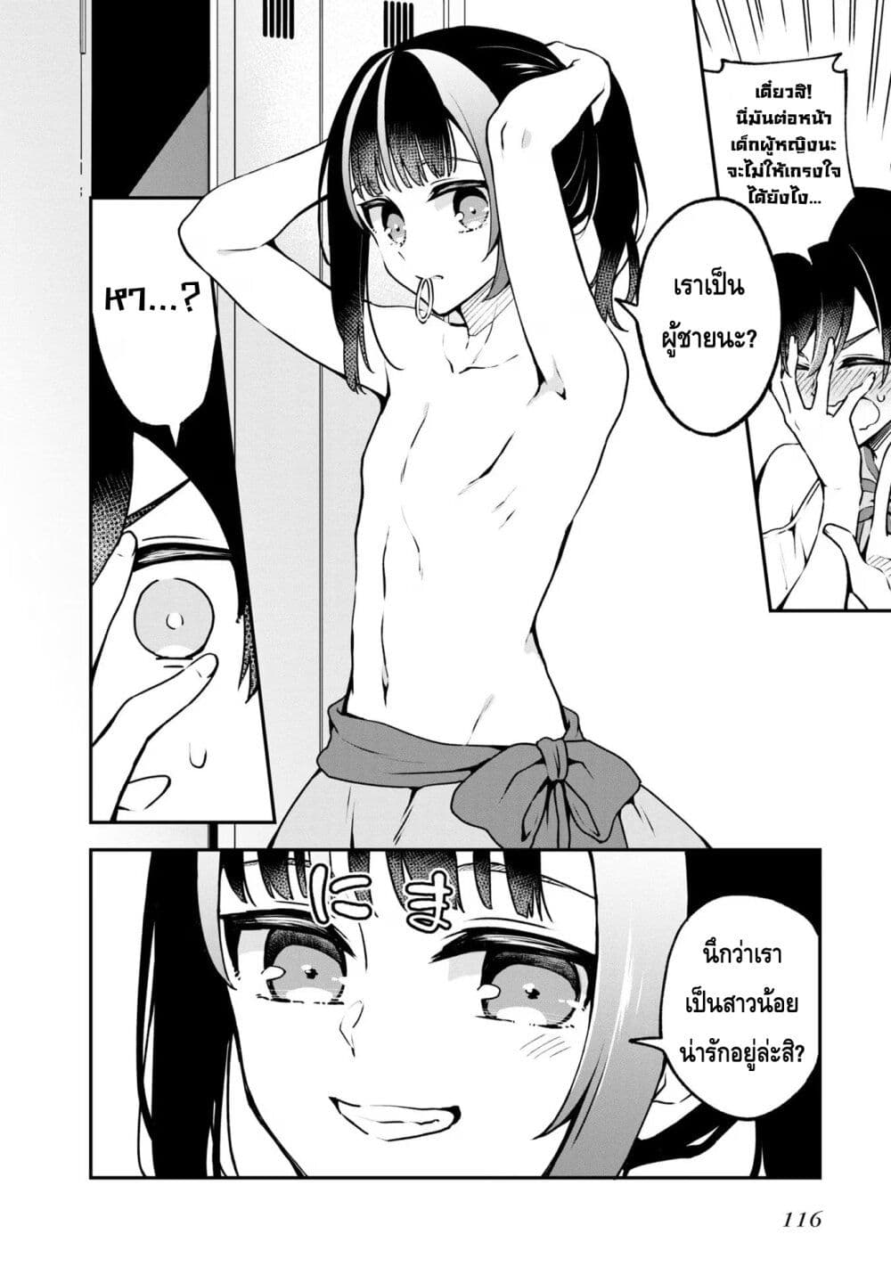 Zenbu Kimi no Sei page 18