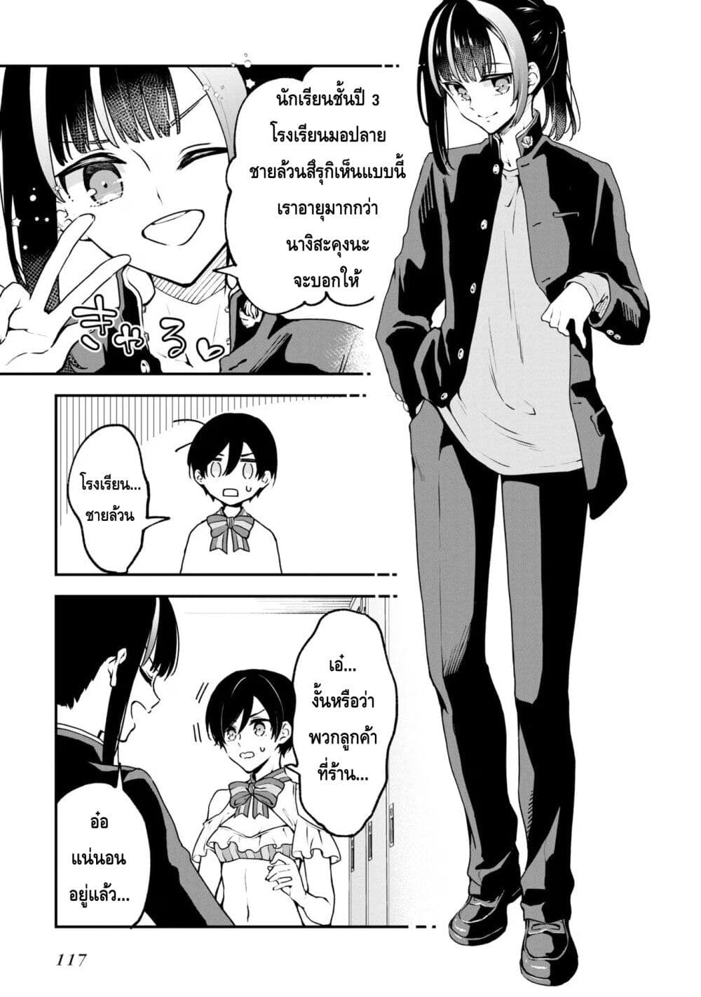 Zenbu Kimi no Sei page 19