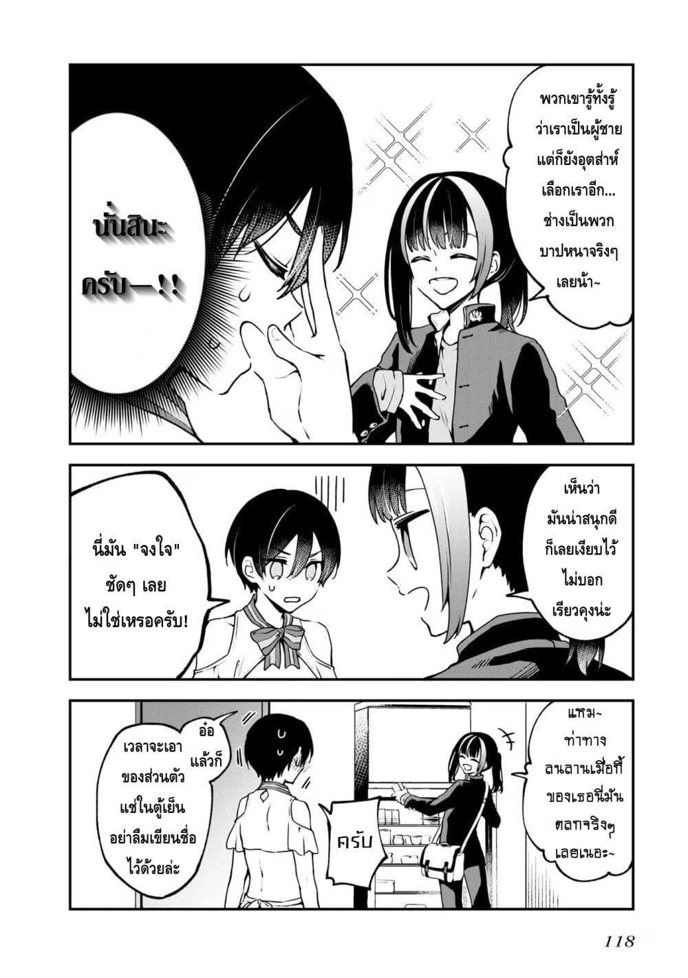 Zenbu Kimi no Sei page 20