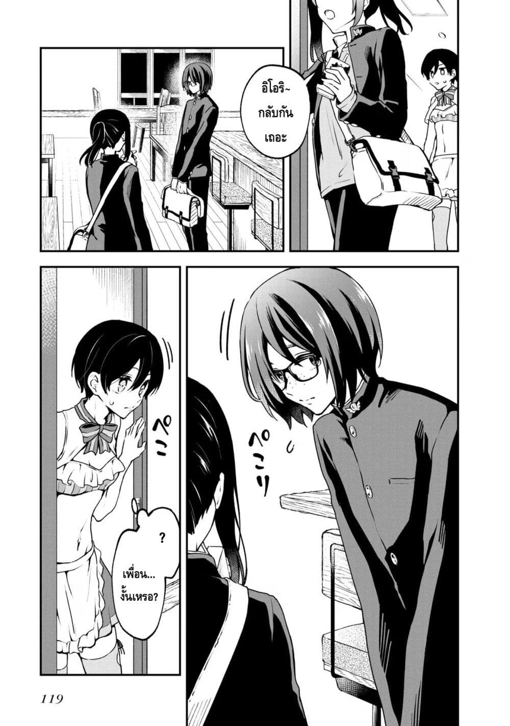 Zenbu Kimi no Sei page 21