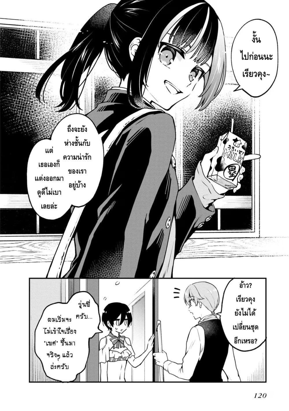 Zenbu Kimi no Sei page 22