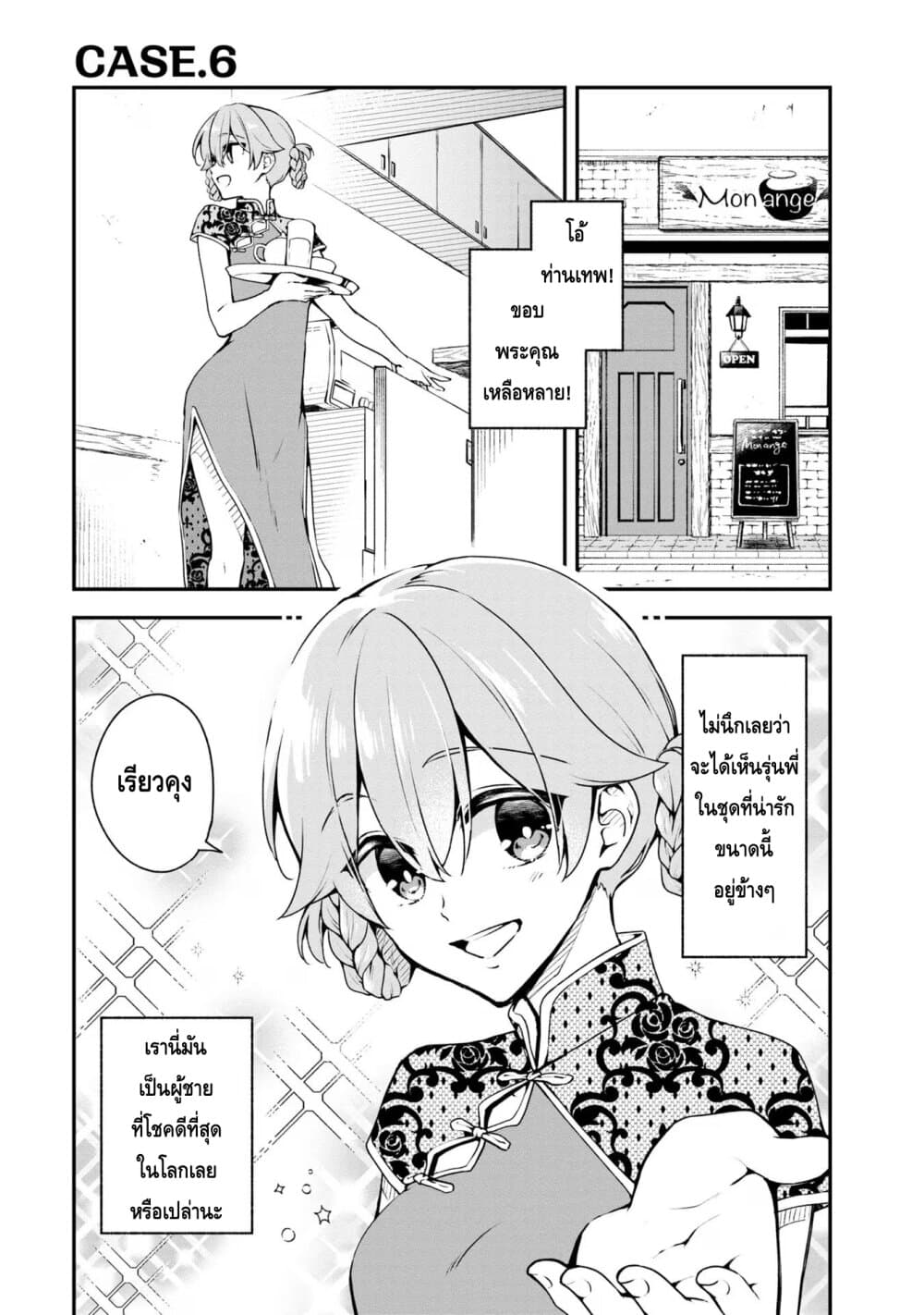 Zenbu Kimi no Sei page 1